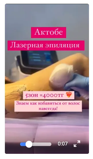 Реклама в Instagram: креативы, на которых реально строится результат — лазерная эпиляция