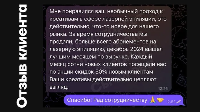 Почему реклама сработала: секреты эффективного таргетинга — лазерная эпиляция