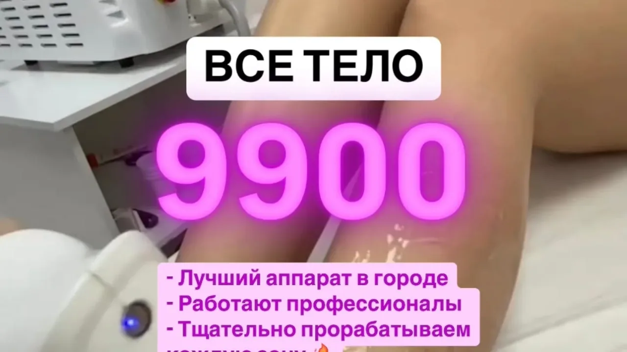 Рекламные креативы — лазерная эпиляция