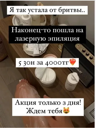 Реклама в Instagram: креативы, на которых реально строится результат — лазерная эпиляция