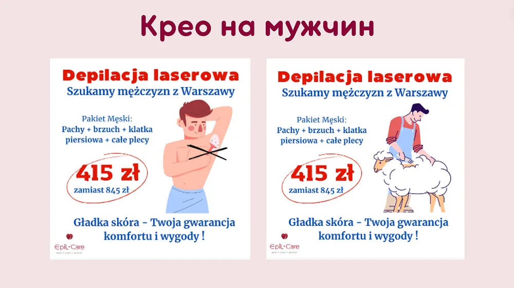 Рекламные кампании на мужскую лазерную эпиляцию: — лазерная эпиляция