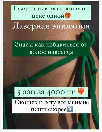 Реклама в Instagram: креативы, на которых реально строится результат — лазерная эпиляция