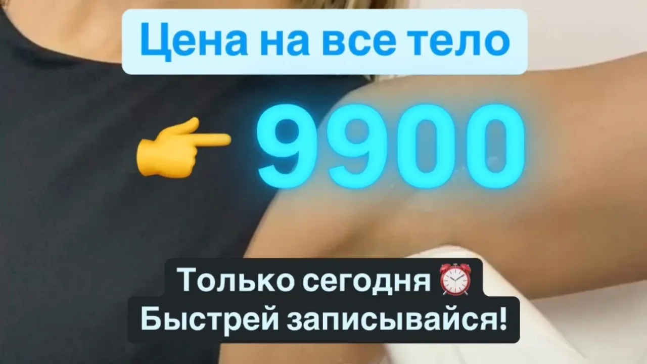 Видео с процессом процедуры эпиляции / Александр Сычугов