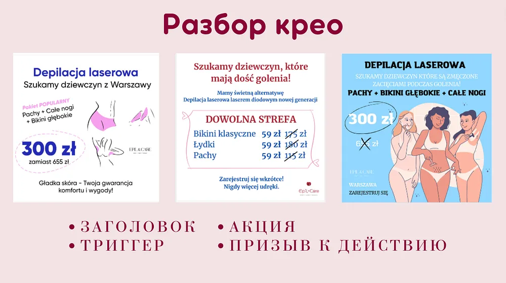 Рекламные кампании на лазерную эпиляцию: — лазерная эпиляция